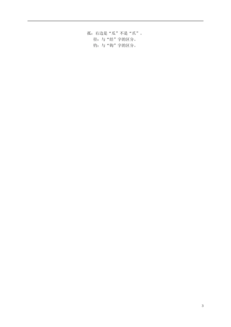 二年级语文上册 古诗诵读 江雪 1教案 鄂教版_第3页