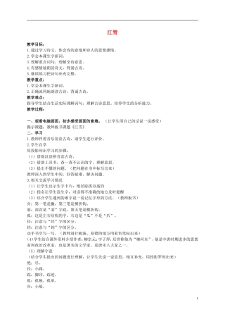 二年级语文上册 古诗诵读 江雪 1教案 鄂教版