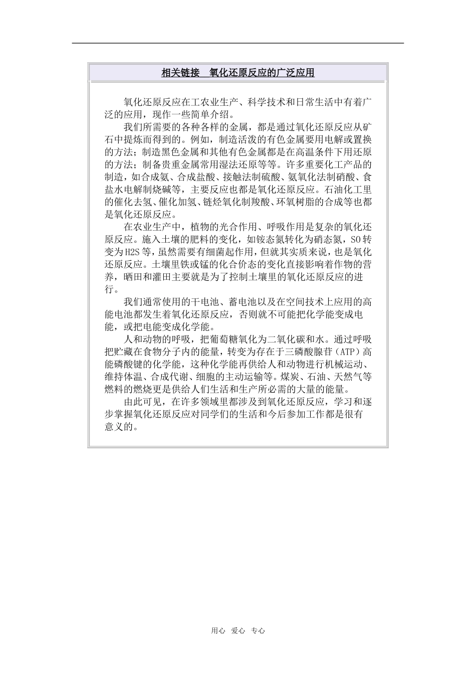相关链接__氧化还原反应的广泛应用_第1页