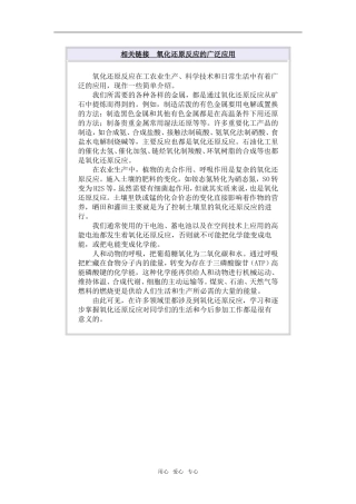 相关链接__氧化还原反应的广泛应用