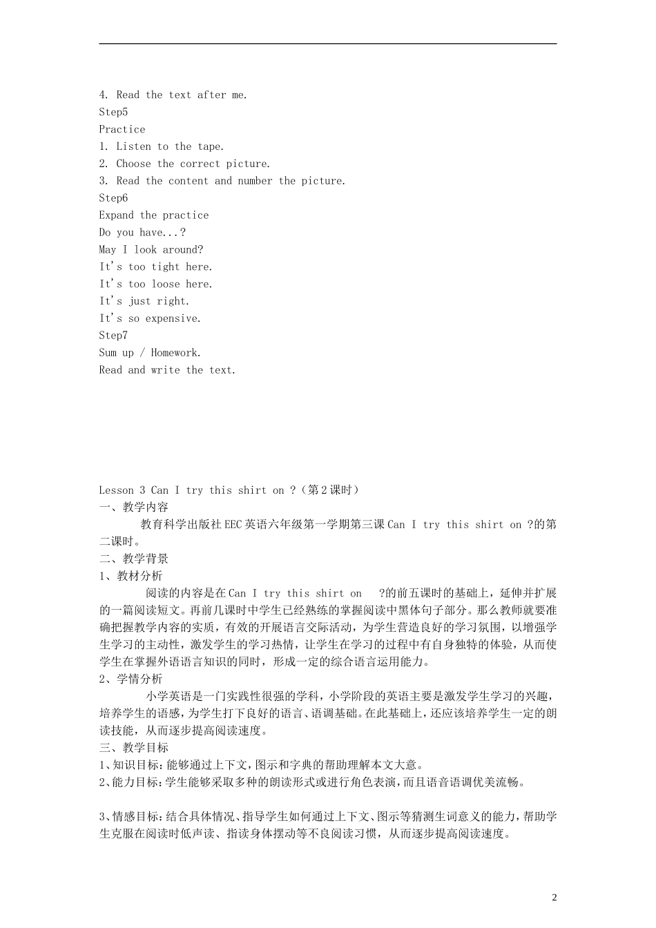（EEC）六年级英语上册 Lesson3 Can I try this shirt on教案（2）_第2页