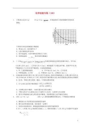 2012-2013高二化学下学期 技能专练（100）