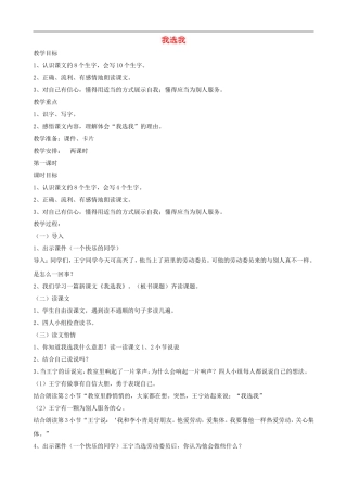 二年级语文上册 6《我选我》教案 人教版