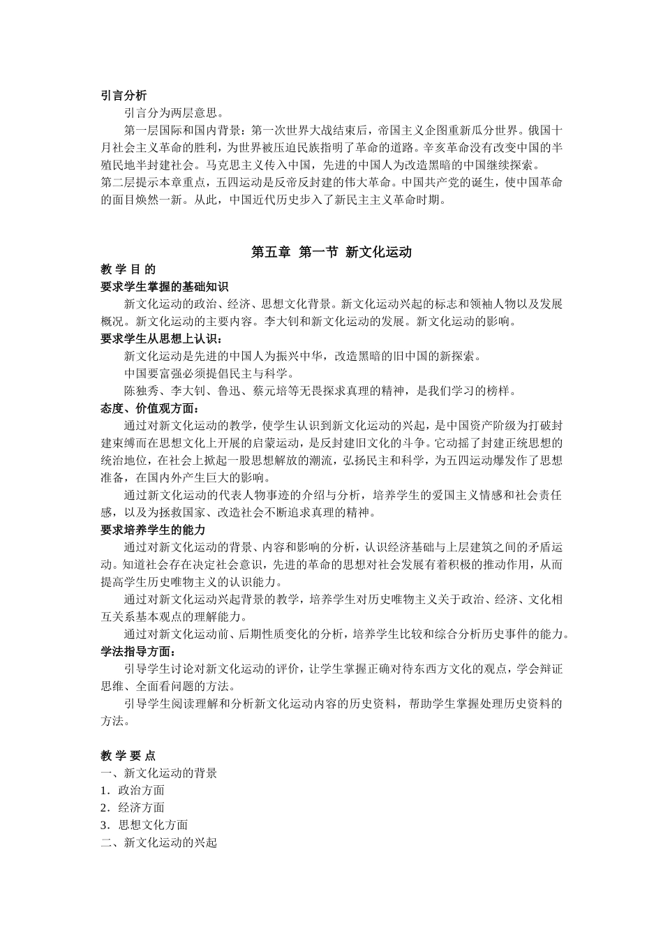 中国近现代史上册第五章第一节教材分析_第1页