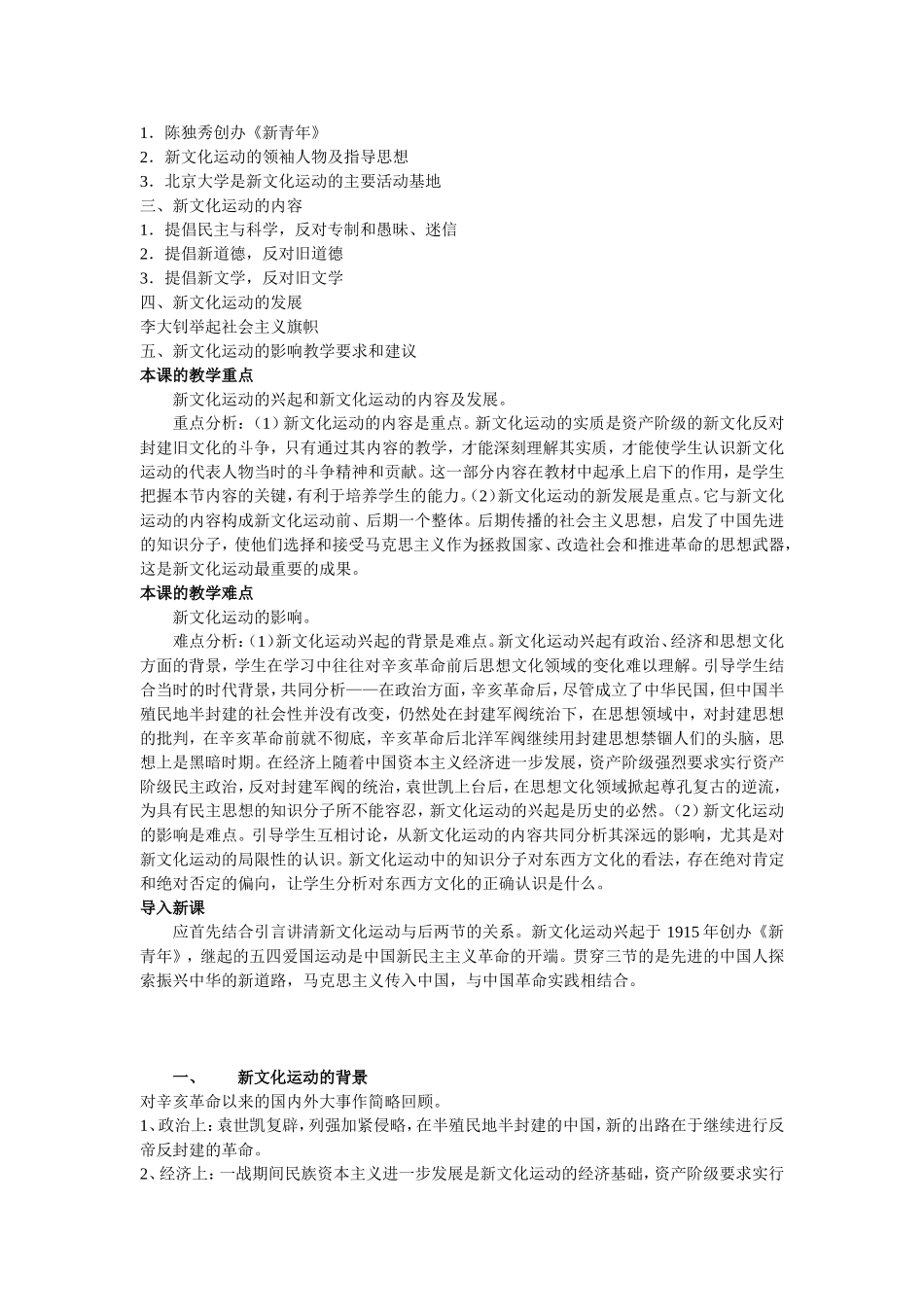 中国近现代史上册第五章第一节教材分析_第2页