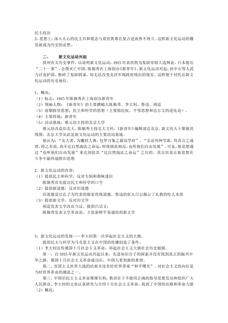 中国近现代史上册第五章第一节教材分析_第3页