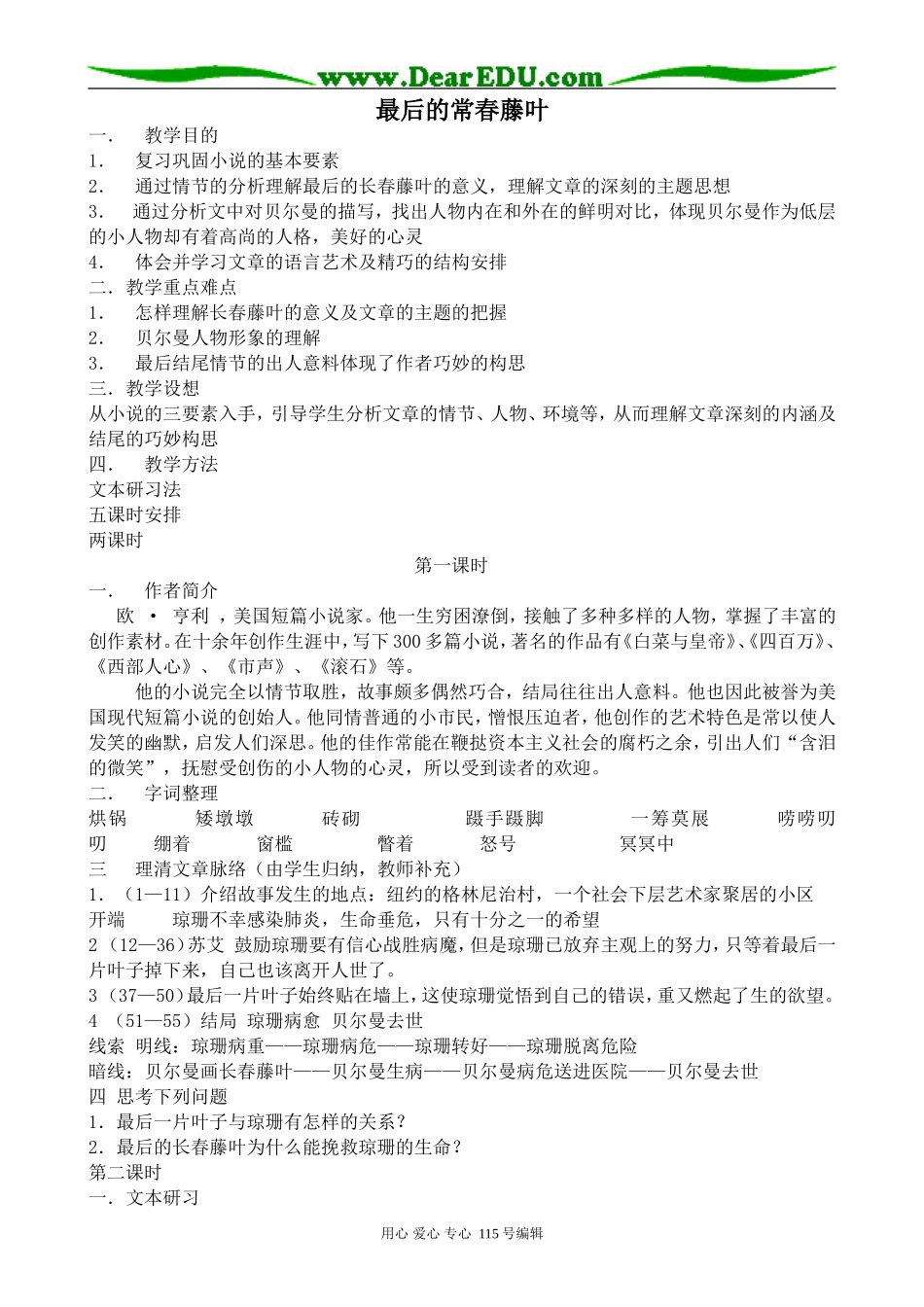 苏教版高中语文必修2最后的常春藤叶_第1页