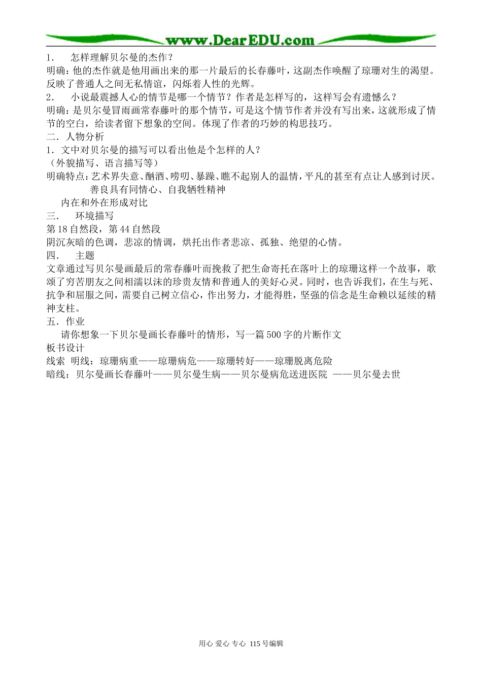 苏教版高中语文必修2最后的常春藤叶_第2页