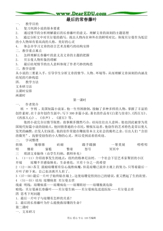 苏教版高中语文必修2最后的常春藤叶