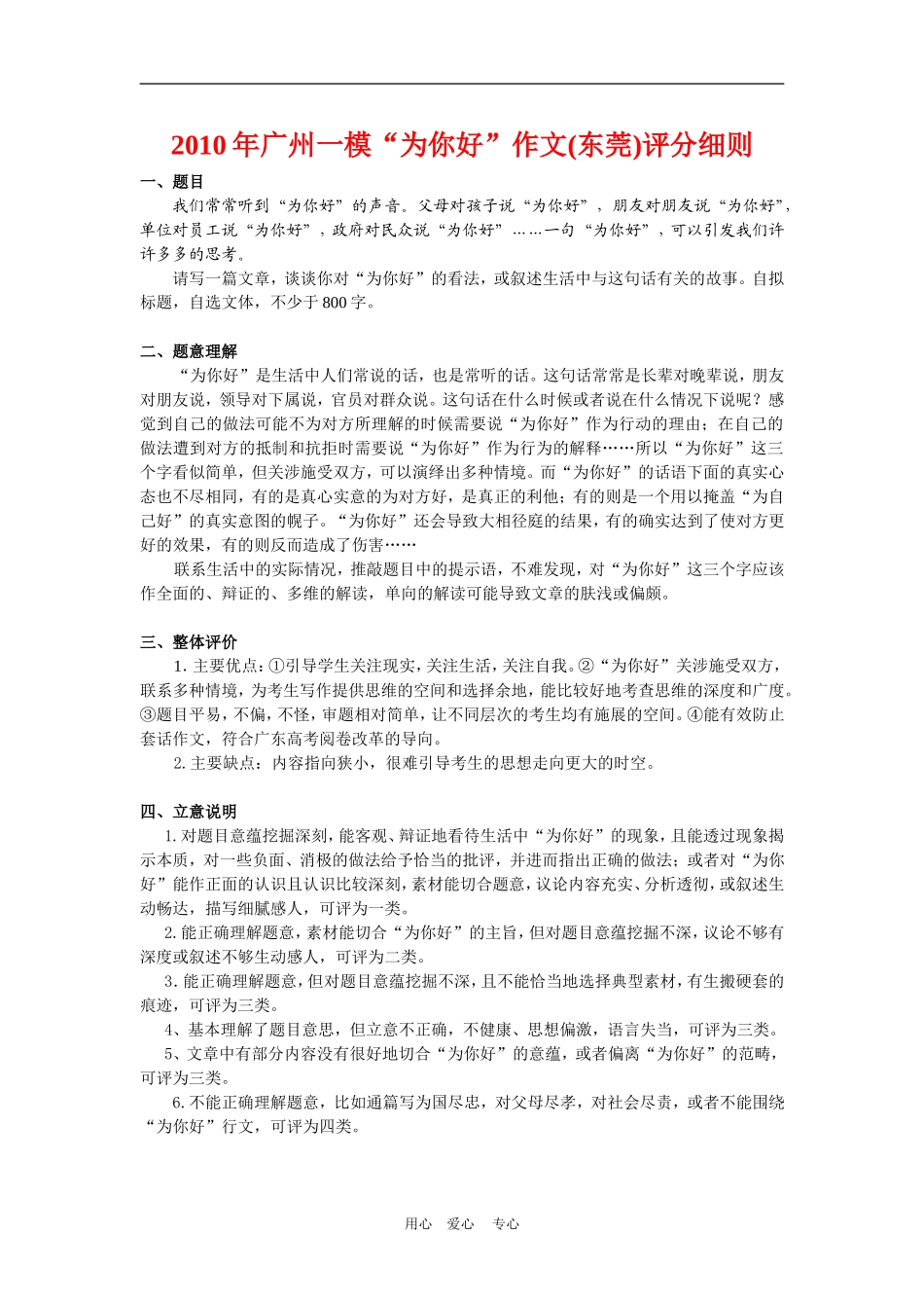2010年广东省广州一模高三语文高考“为你好”作文(东莞)评分细则教案粤教版_第1页