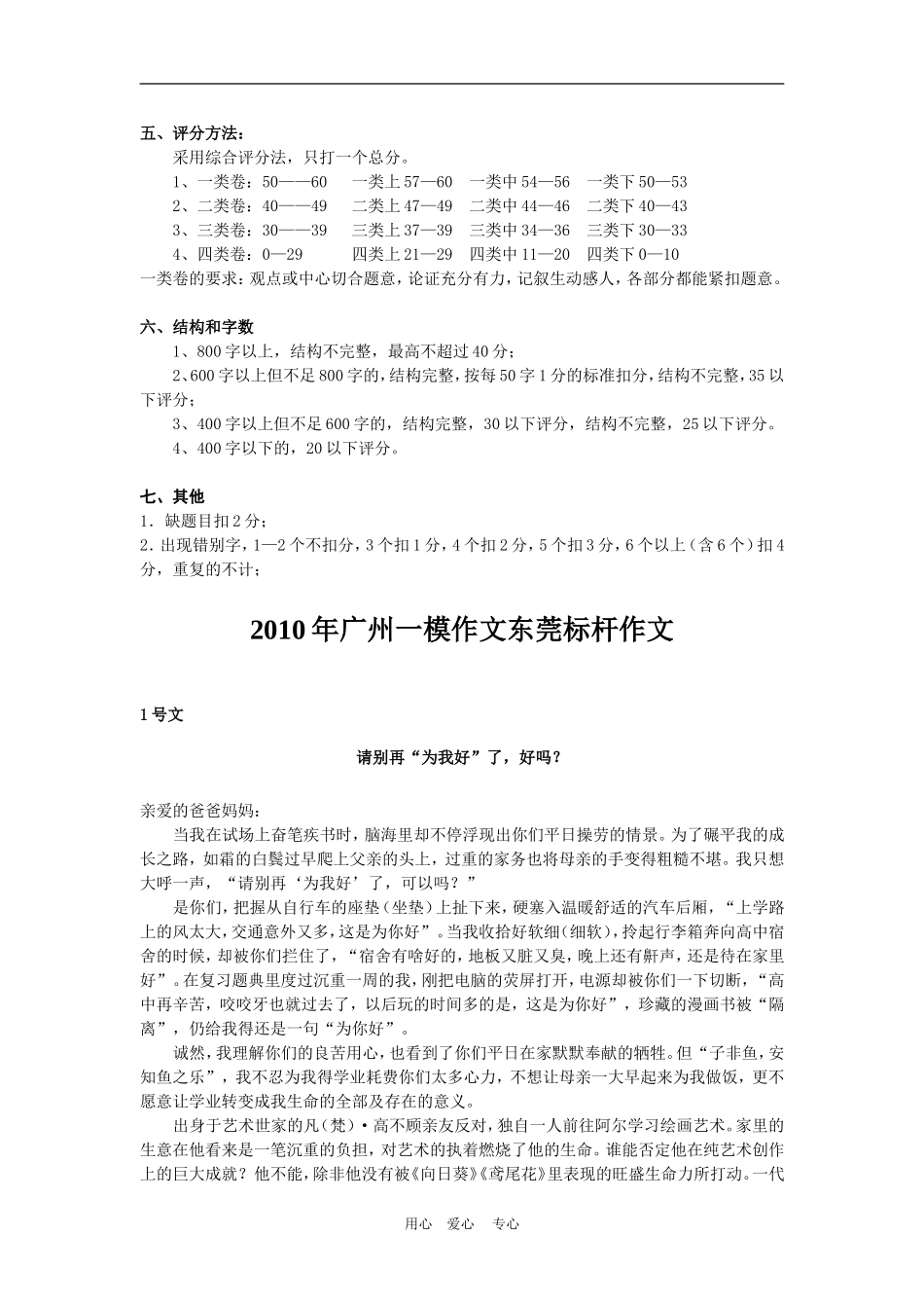 2010年广东省广州一模高三语文高考“为你好”作文(东莞)评分细则教案粤教版_第2页
