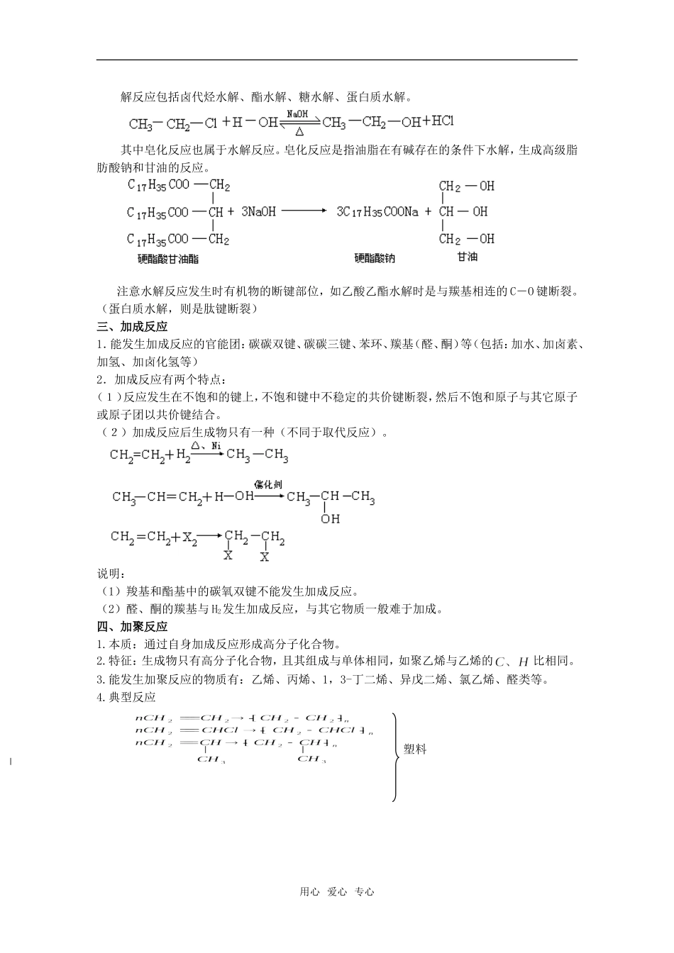 2010届高中化学高考二轮复习教案：第37讲 有机的反应类型人教版_第2页