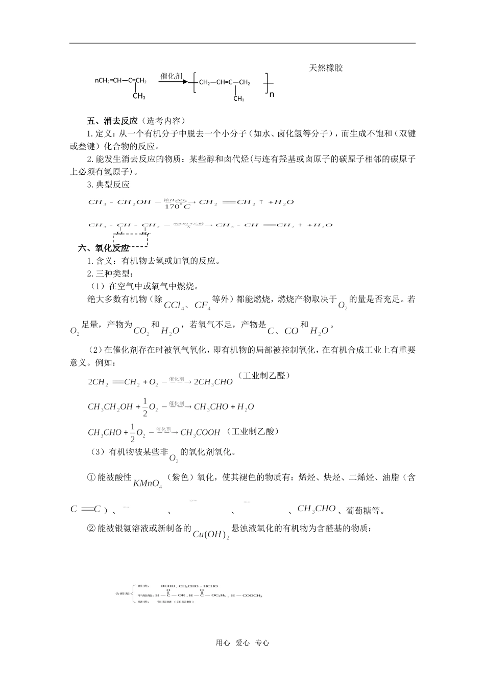 2010届高中化学高考二轮复习教案：第37讲 有机的反应类型人教版_第3页