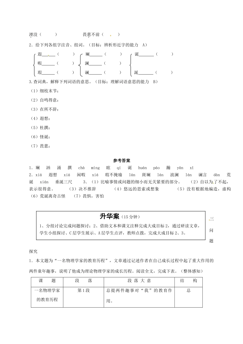 2013-2014高中语文 第16课 一名物理学家的教育历程名师精讲 新人教版必修3_第2页