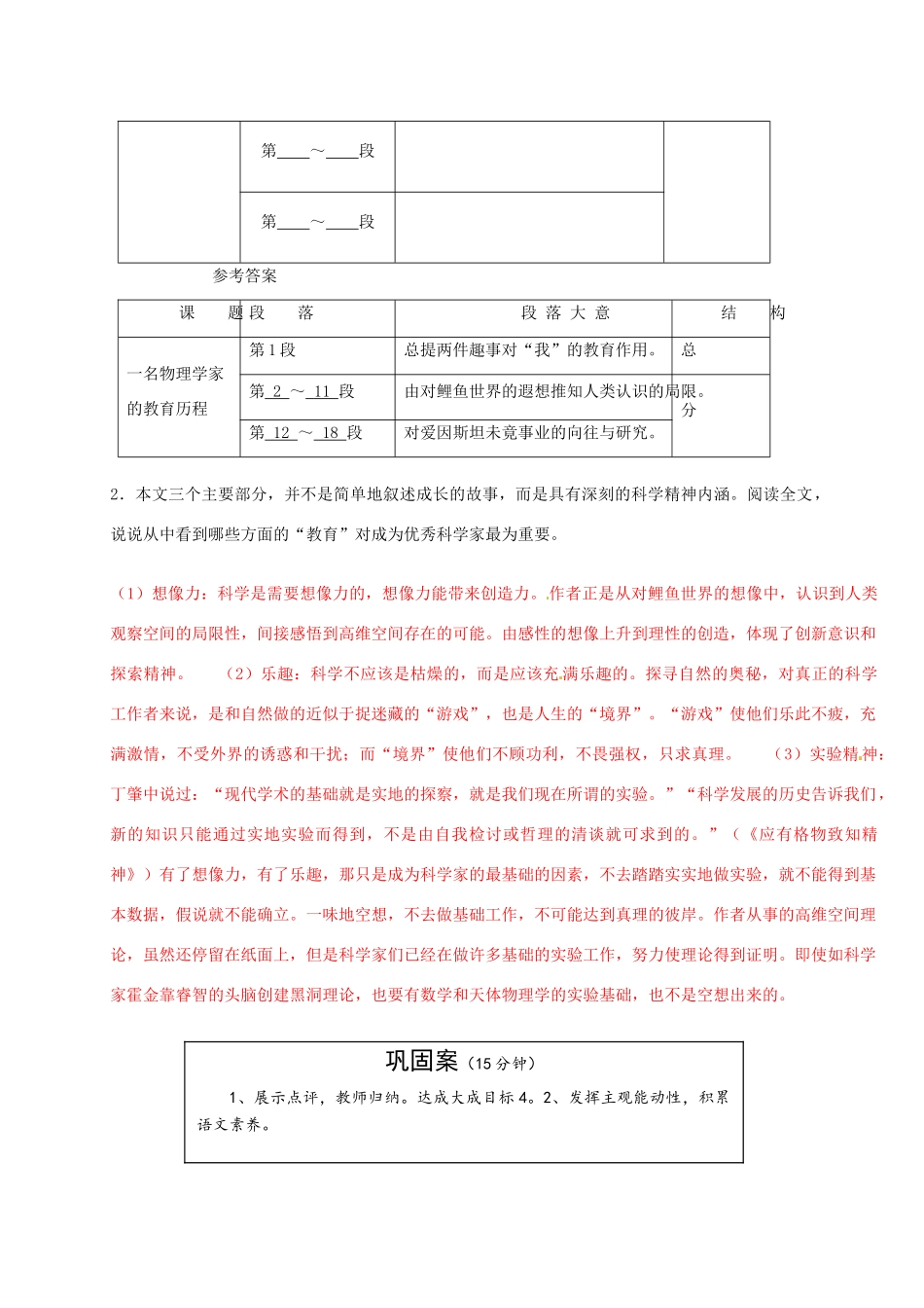2013-2014高中语文 第16课 一名物理学家的教育历程名师精讲 新人教版必修3_第3页