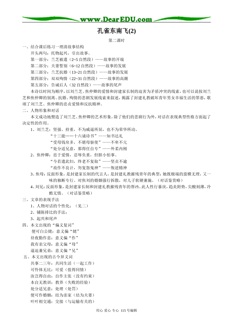 新人教版高中语文必修2孔雀东南飞(2)_第1页