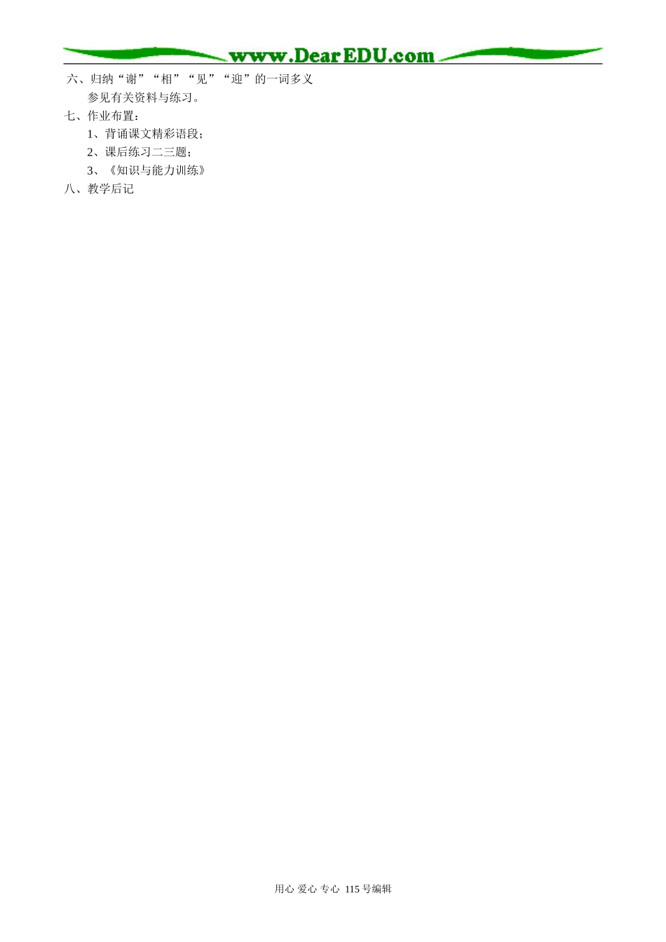 新人教版高中语文必修2孔雀东南飞(2)_第2页