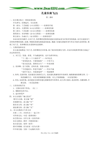 新人教版高中语文必修2孔雀东南飞(2)