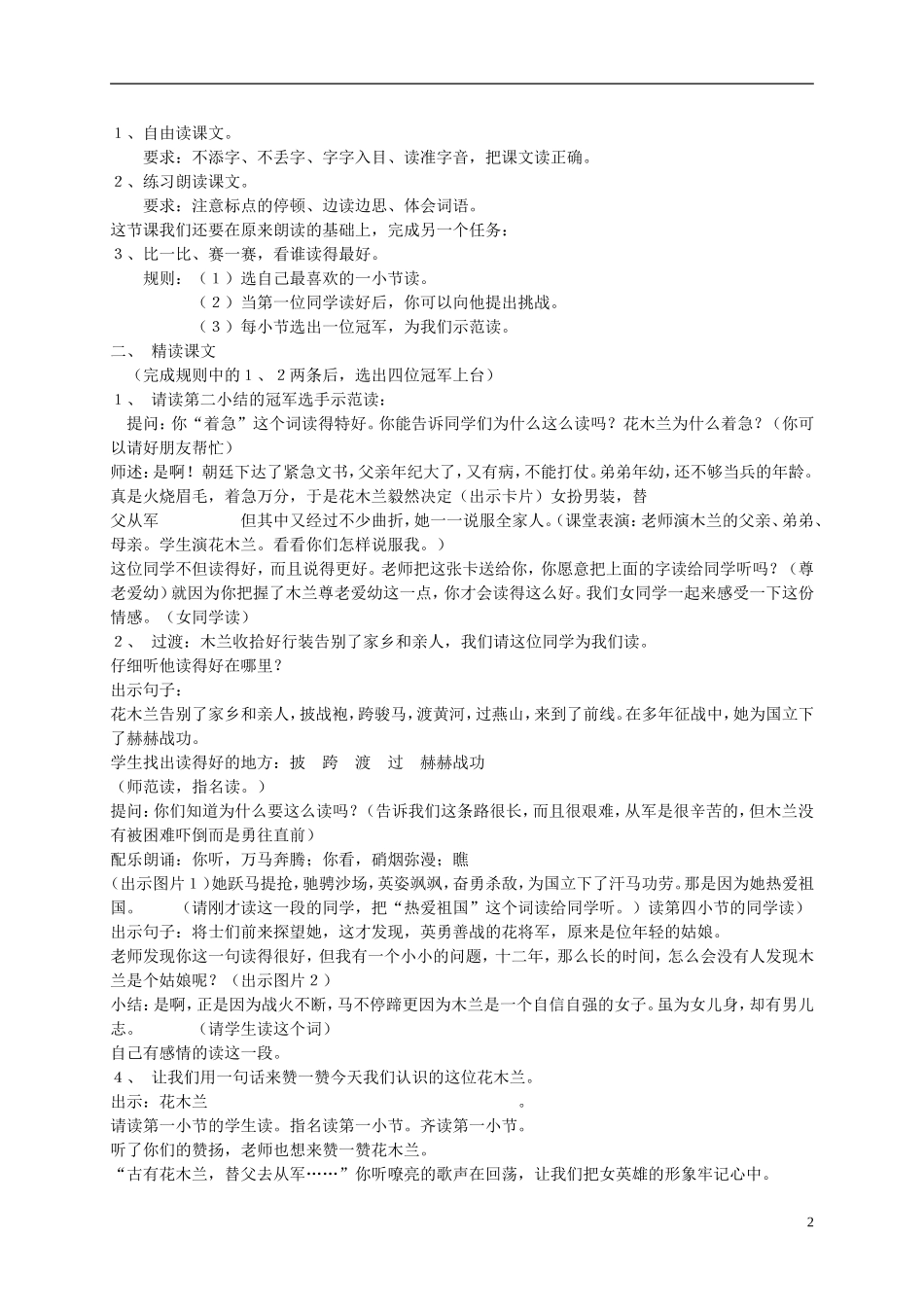 二年级语文下册 木兰从军8教案 苏教版_第2页