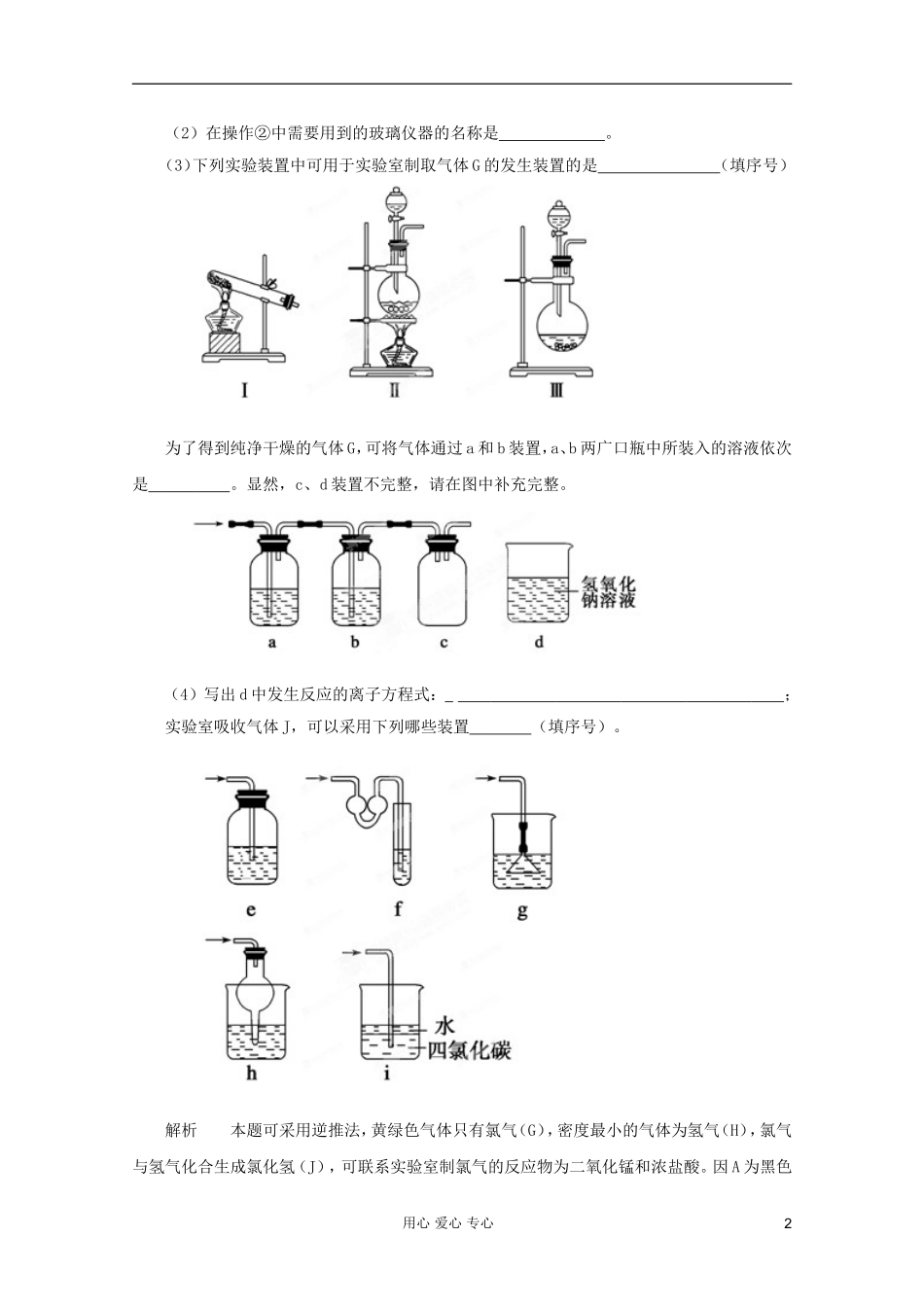 2012年高考化学二轮 专题训练 专题二十一 学科内综合题解题技巧教案（教师版）_第2页