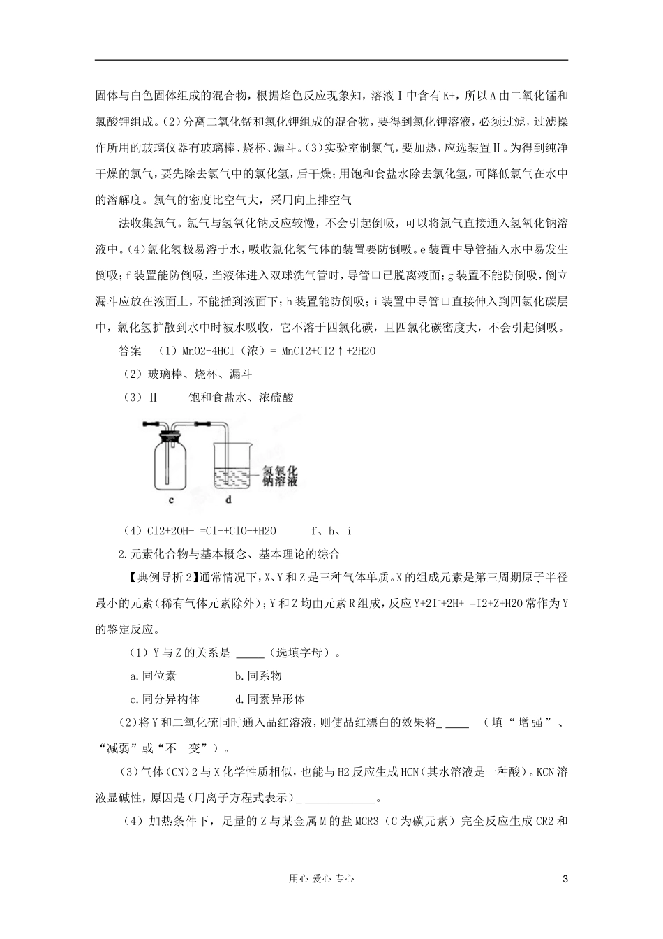 2012年高考化学二轮 专题训练 专题二十一 学科内综合题解题技巧教案（教师版）_第3页
