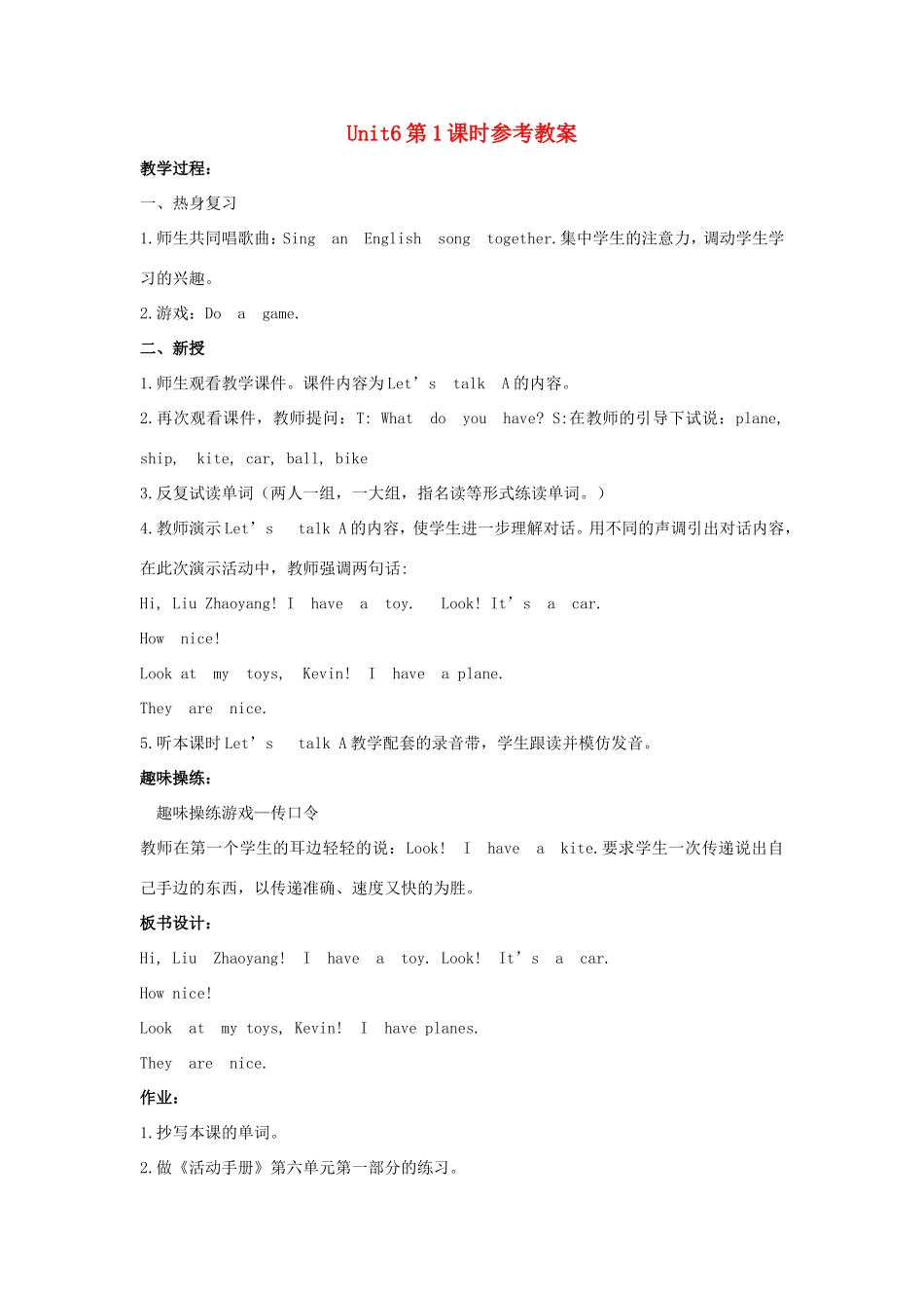 学年三年级英语上册 Unit 6 Look at My Toys（第1课时）教案 陕旅版-陕旅版小学三年级上册英语教案_第1页