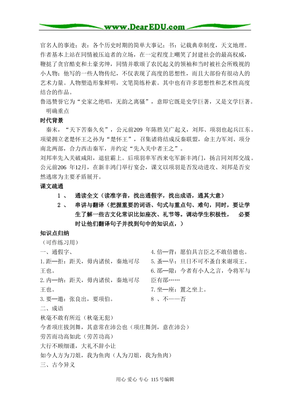 苏教版高中语文必修3 17 鸿门宴2_第2页