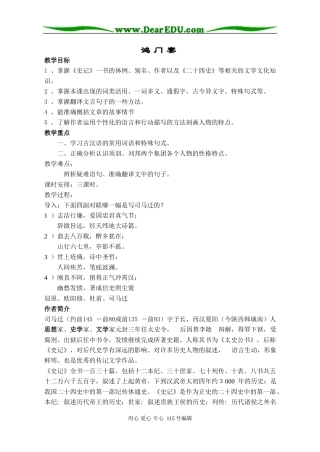 苏教版高中语文必修3 17 鸿门宴2