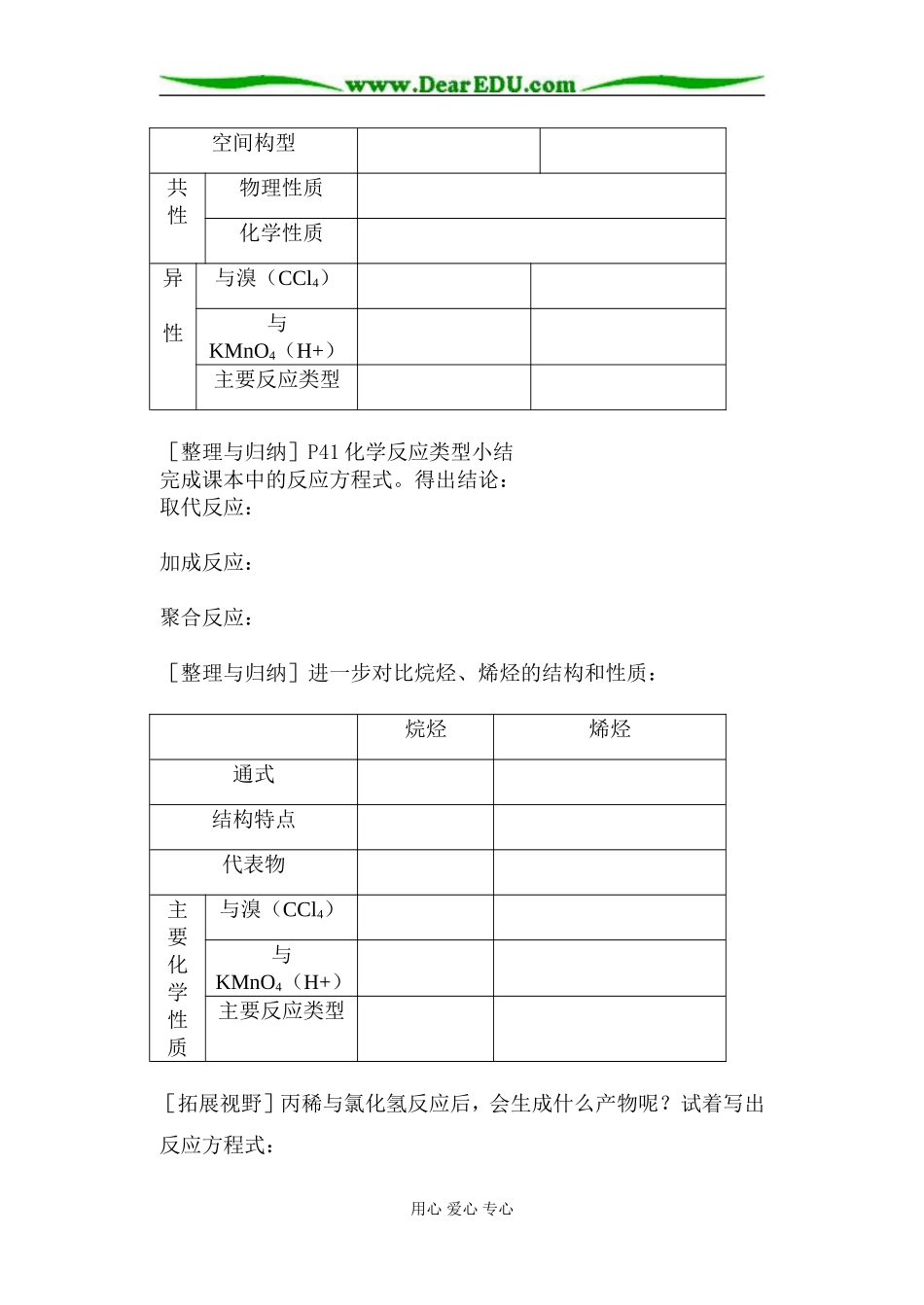 选修521脂肪烃教案_第2页