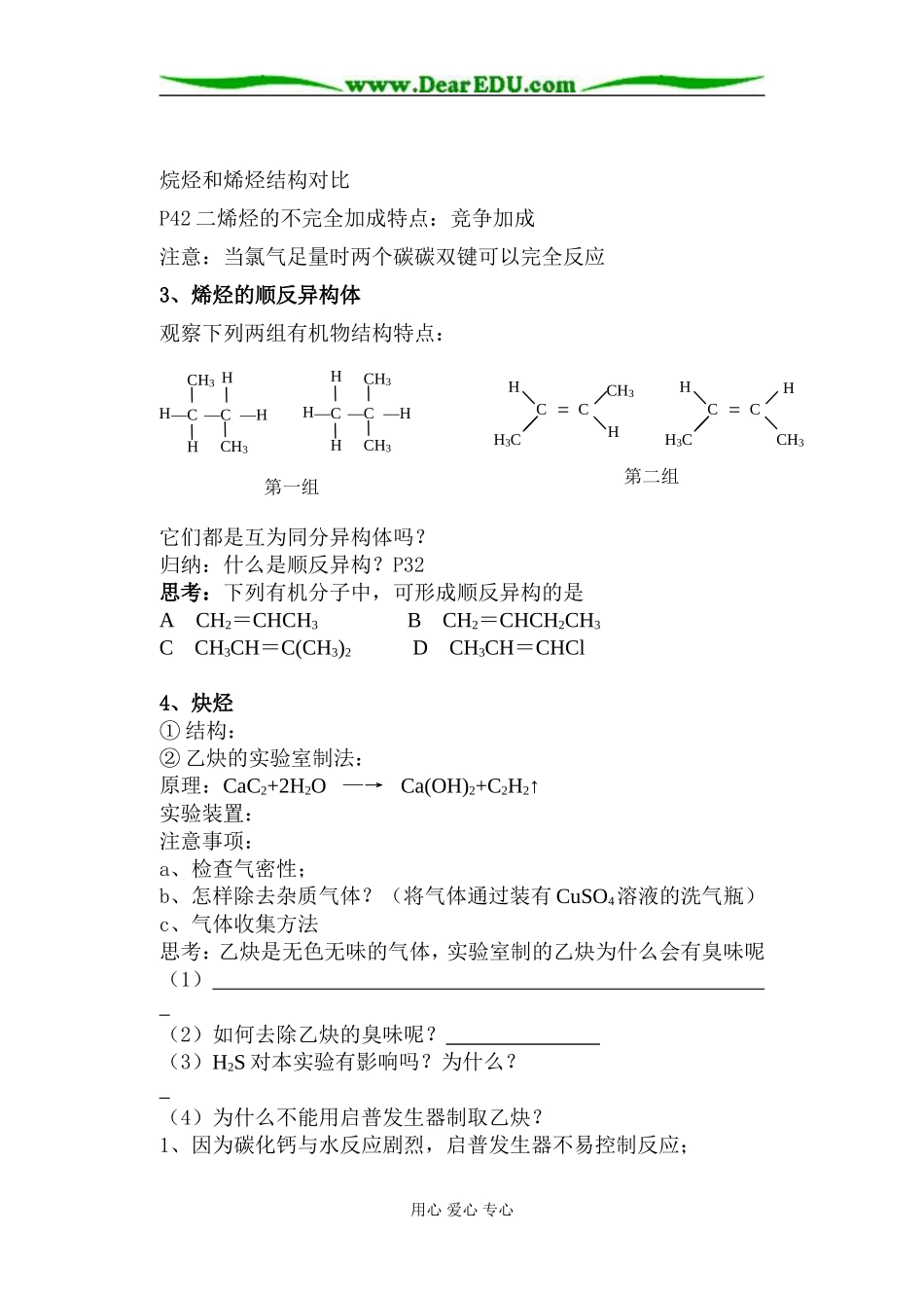 选修521脂肪烃教案_第3页