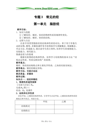 选修521脂肪烃教案