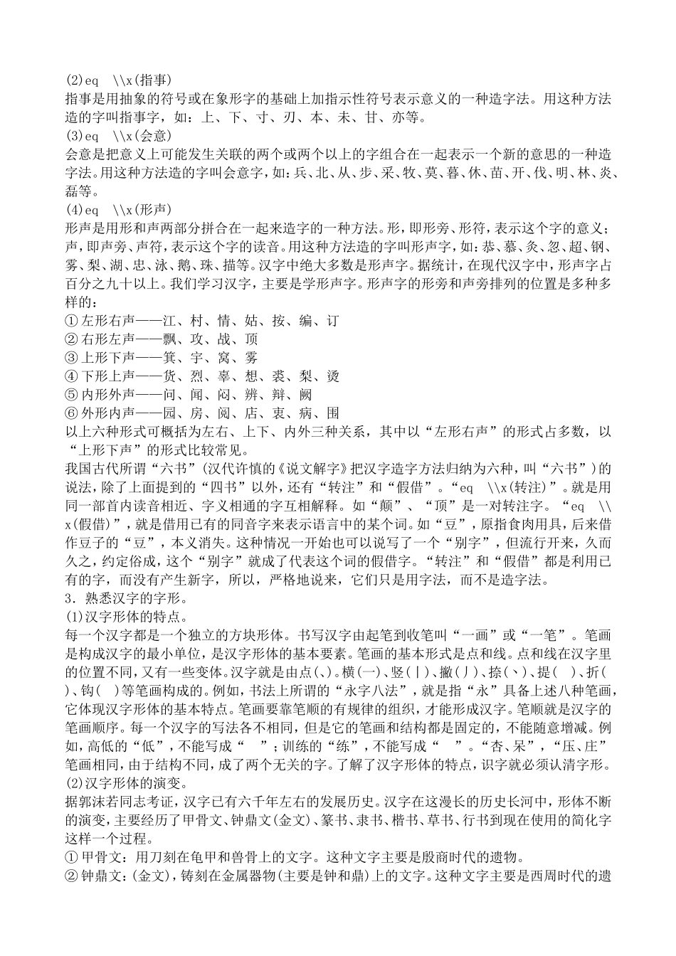 苏教版语文选修3 汉字的造字法1_第2页