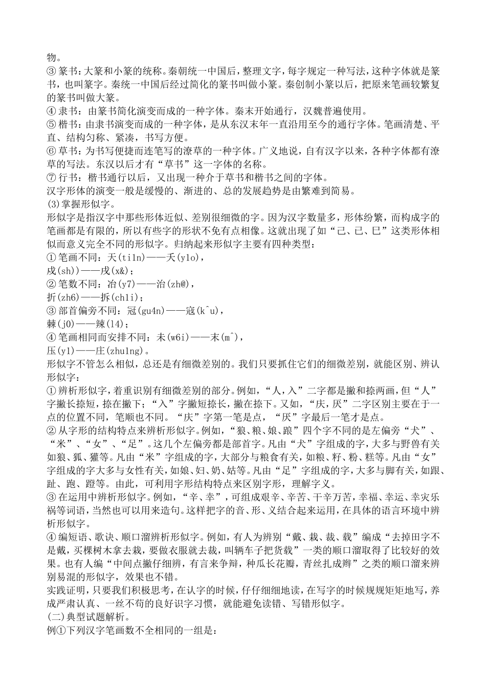 苏教版语文选修3 汉字的造字法1_第3页