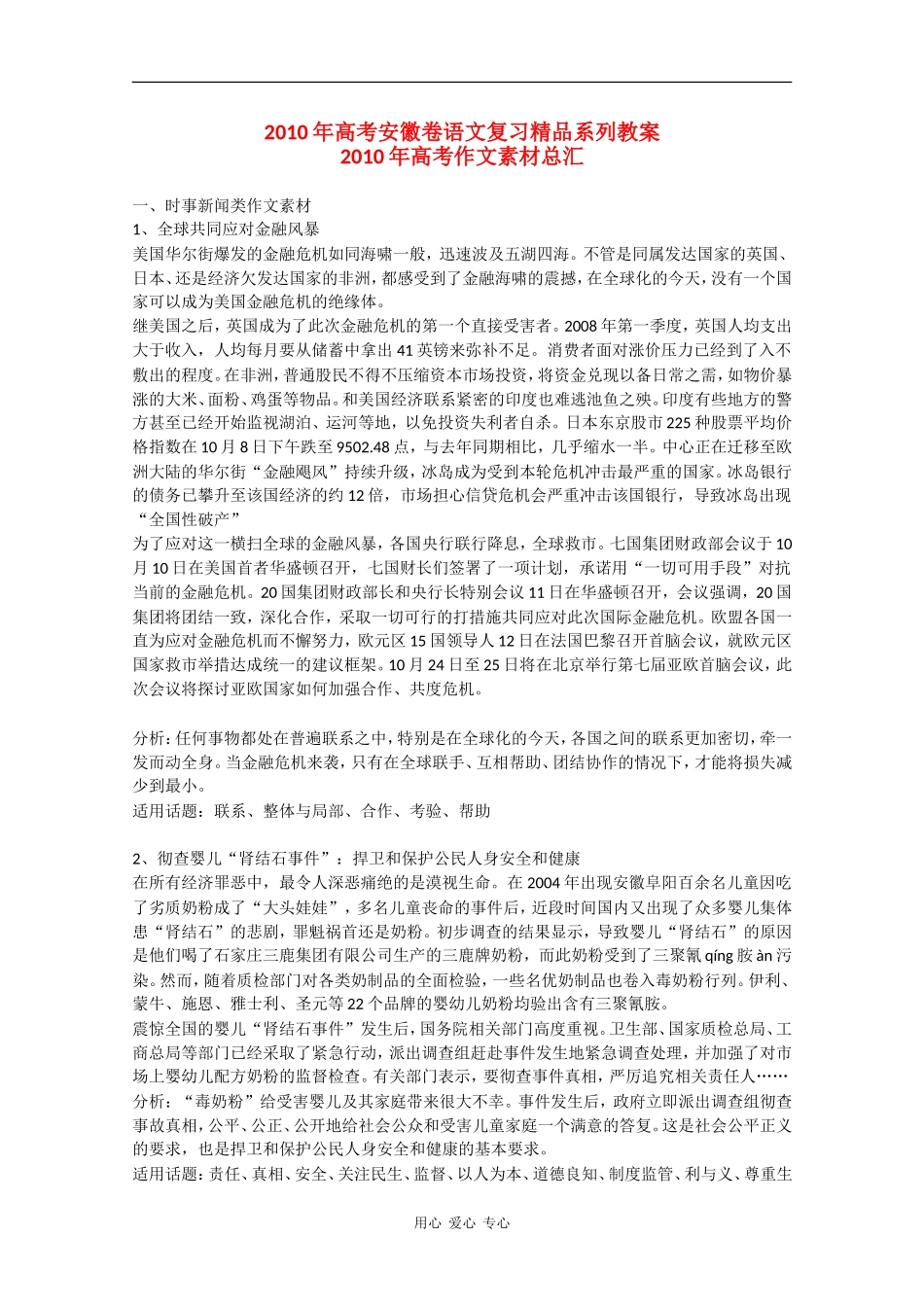 2010高三语文高考安徽卷复习教案：2010高考作文素材总汇 新人教版_第1页