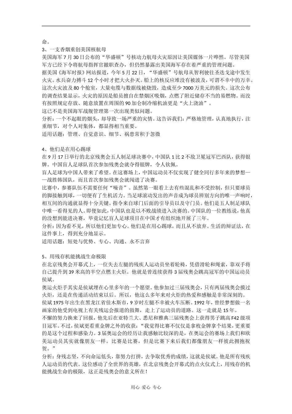 2010高三语文高考安徽卷复习教案：2010高考作文素材总汇 新人教版_第2页