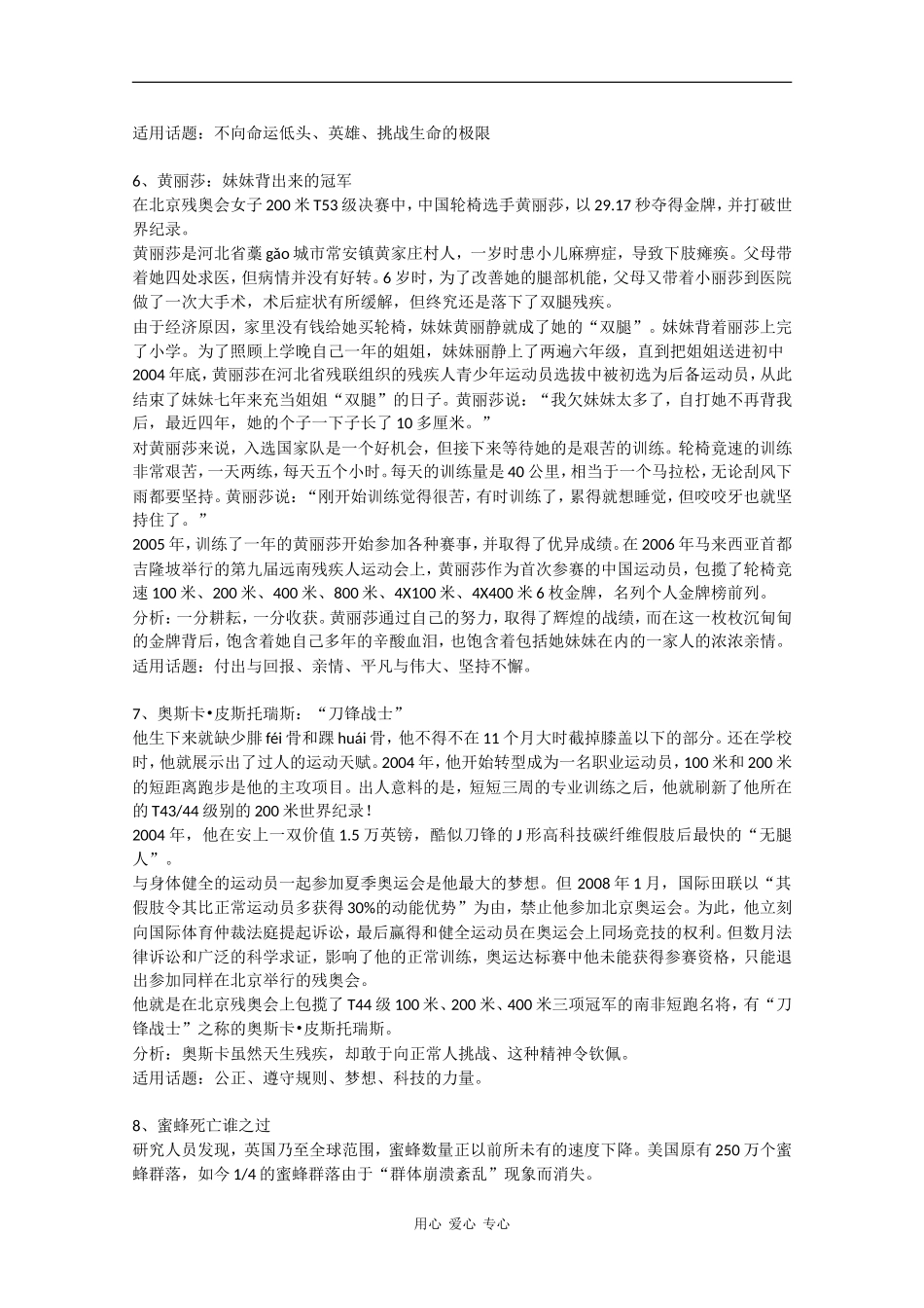 2010高三语文高考安徽卷复习教案：2010高考作文素材总汇 新人教版_第3页