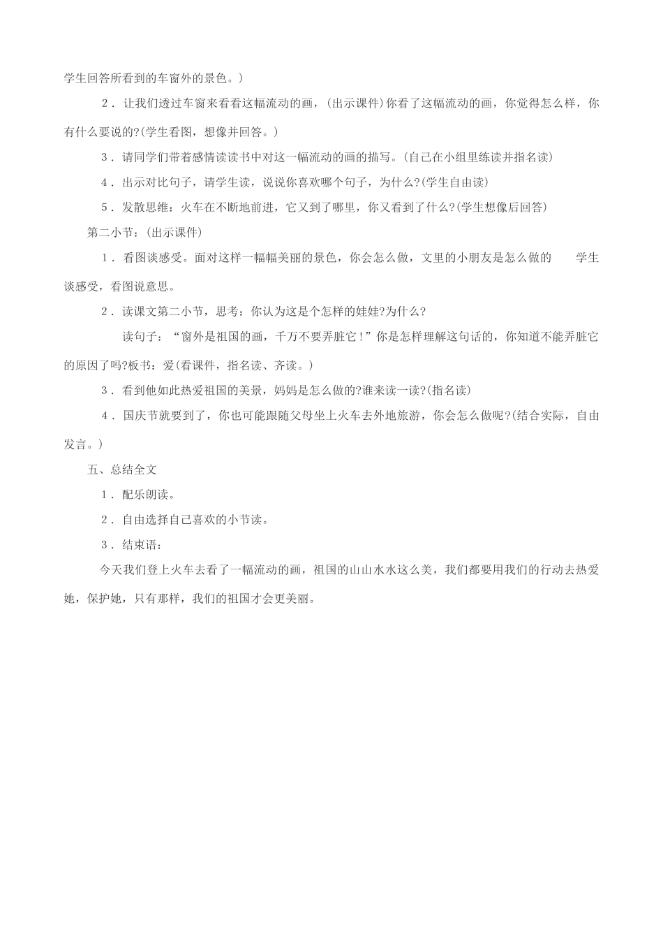 二年级语文上册 4.1 流动的画教案1 北师大版-北师大版小学二年级上册语文教案_第2页