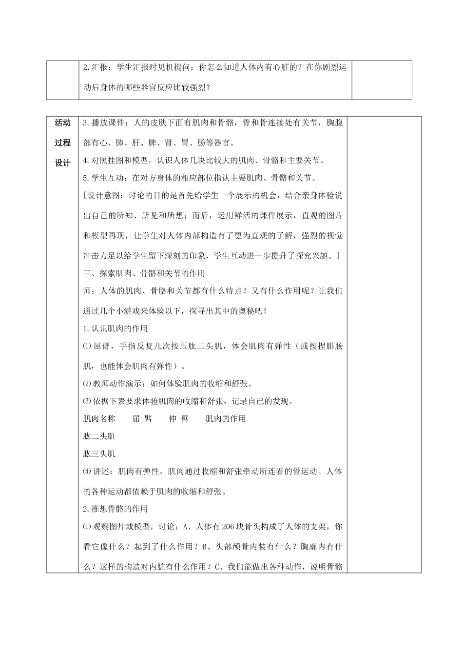 五年级科学上册 我们的身体 1教案 青岛版_第2页