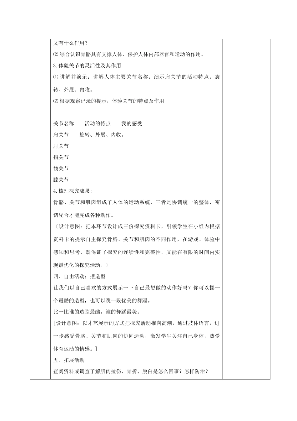 五年级科学上册 我们的身体 1教案 青岛版_第3页