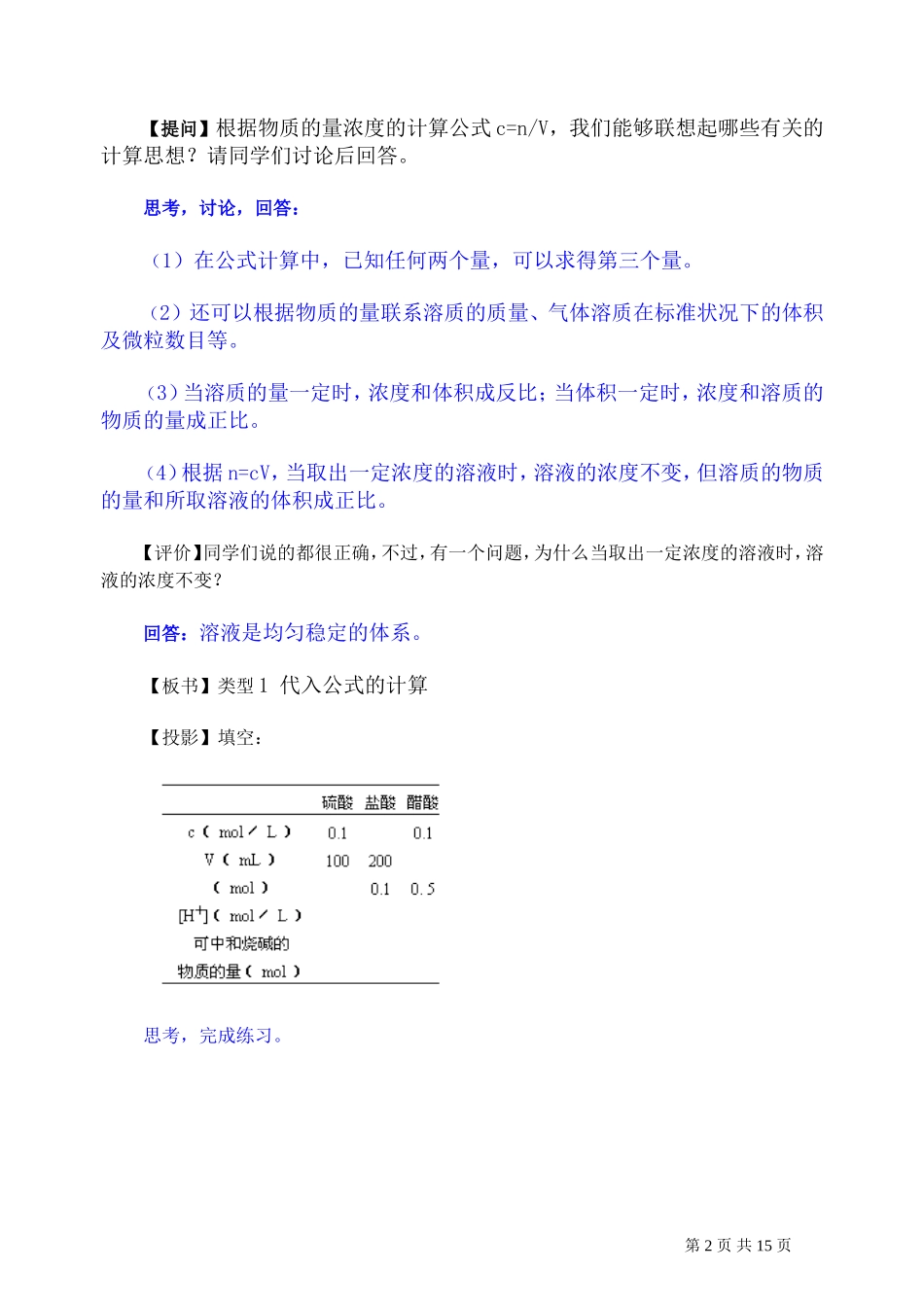 2007年高考化学复习教案物质的量浓度及有关计算 人教版_第2页