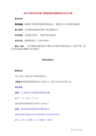 2007年高考化学复习教案物质的量浓度及有关计算 人教版