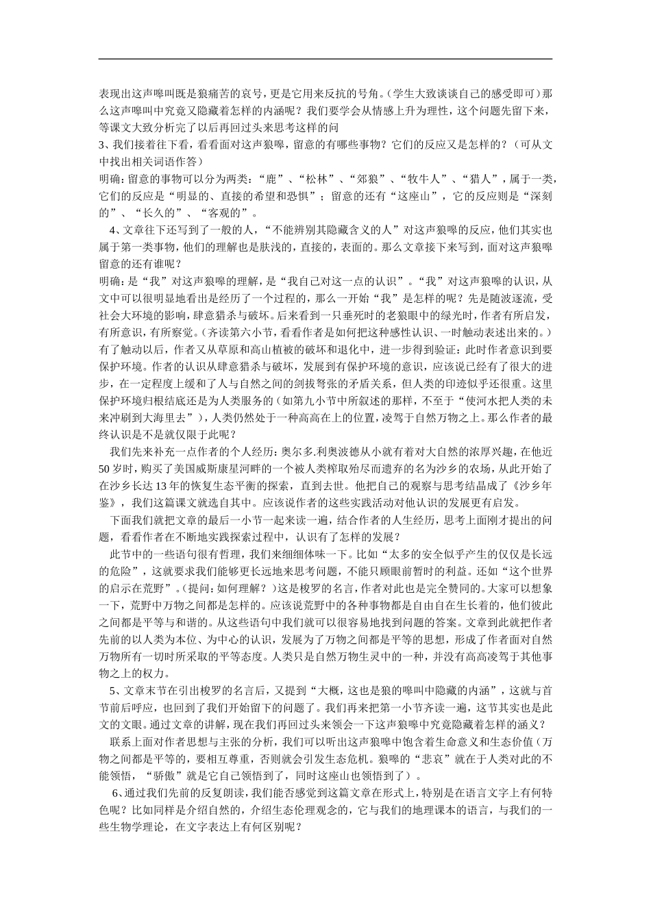 像山那样思考教案_第2页