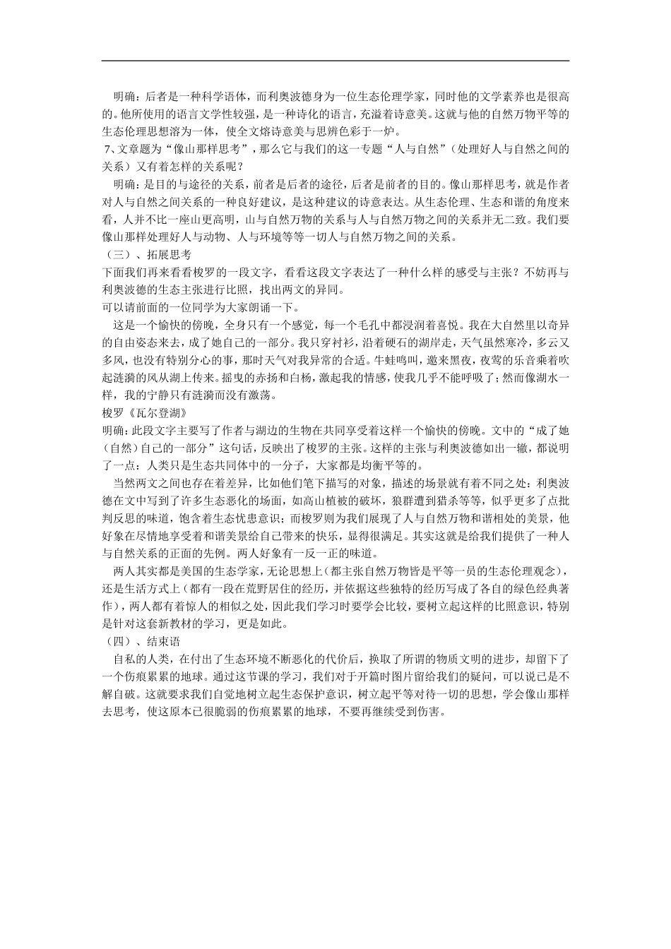 像山那样思考教案_第3页
