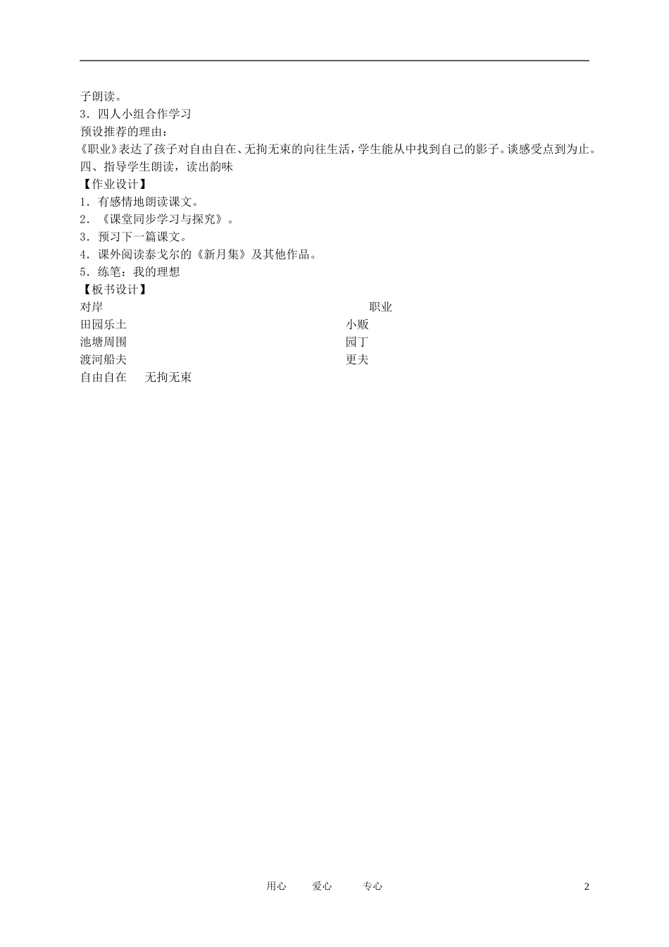 五年级语文下册 新月集（二首）2教案 北师大版_第2页