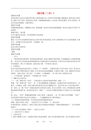 五年级语文下册 新月集（二首）2教案 北师大版