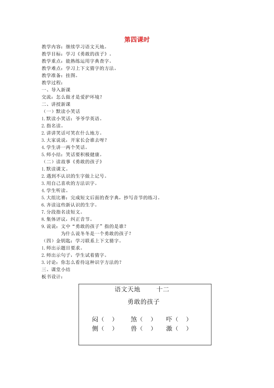 二年级语文上册 12 考验 语文天地十二（第4课时）教案 北师大版-北师大版小学二年级上册语文教案_第1页