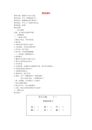 二年级语文上册 12 考验 语文天地十二（第4课时）教案 北师大版-北师大版小学二年级上册语文教案