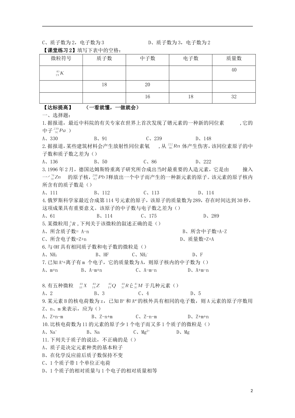 2013-2014学年高中化学 1.3.2 原子的构成教案1 苏教版必修1_第2页