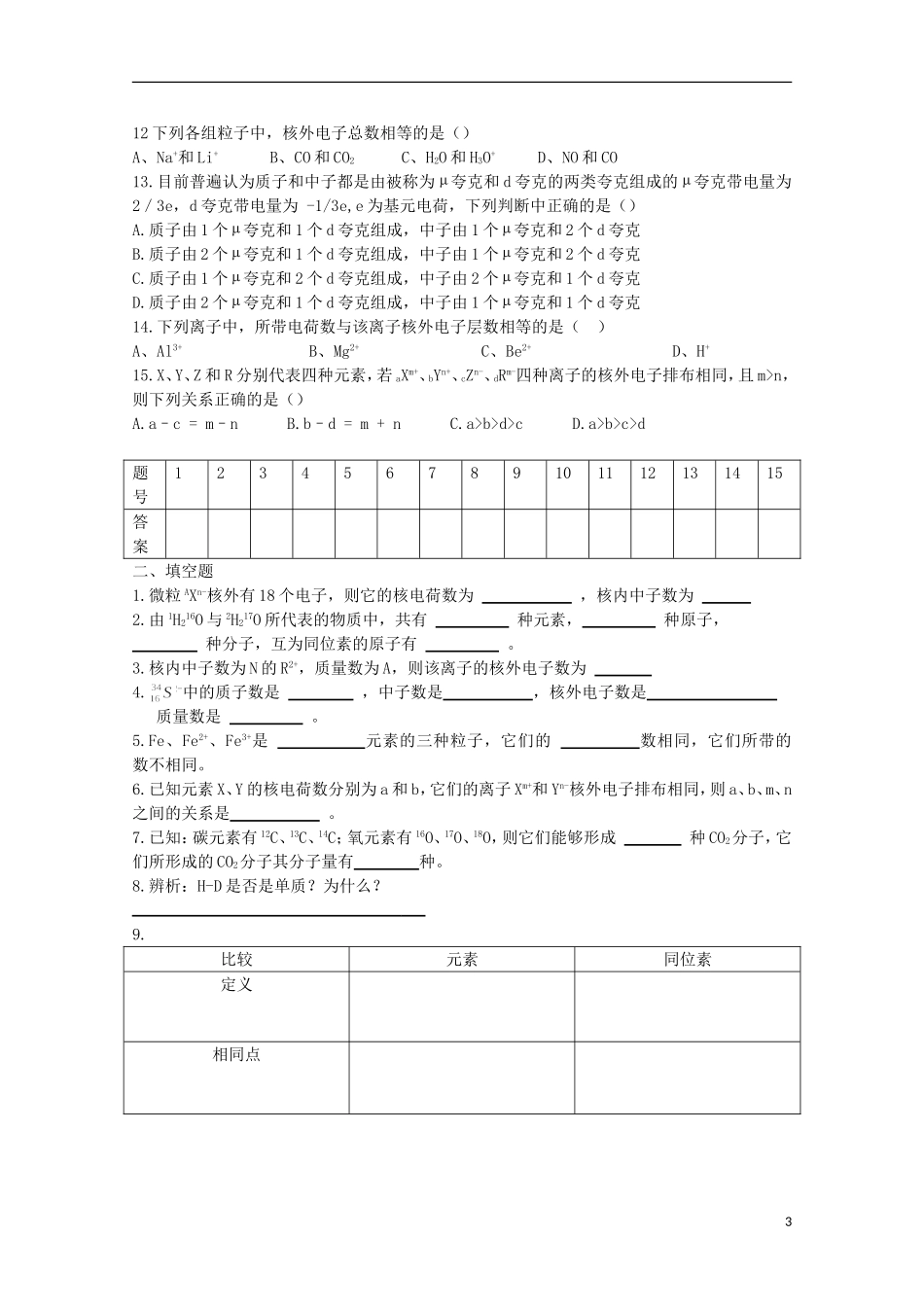2013-2014学年高中化学 1.3.2 原子的构成教案1 苏教版必修1_第3页