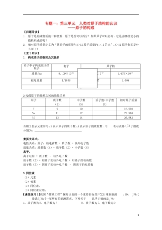 2013-2014学年高中化学 1.3.2 原子的构成教案1 苏教版必修1